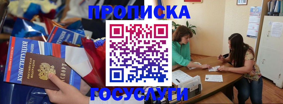прописка штамп в Петрозаводске