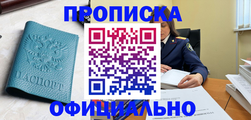 прописка от собственника в Петрозаводске