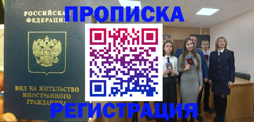 прописка 2025 в Петрозаводске