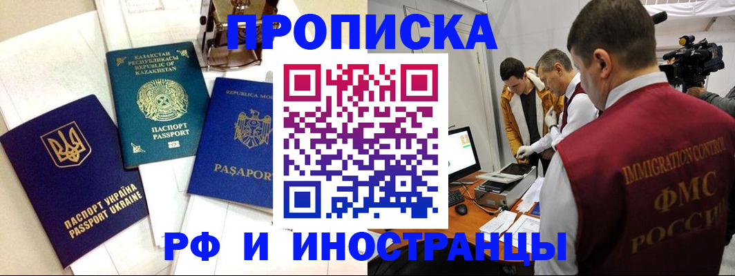 прописка для работы в Петрозаводске